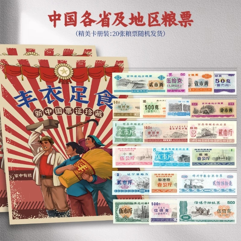 旧时记忆 60,70,80,90年代初精选粮票20张套装众诚评级