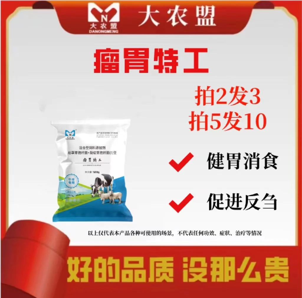 大农盟—饲料添加剂—瘤胃特工 500g/包