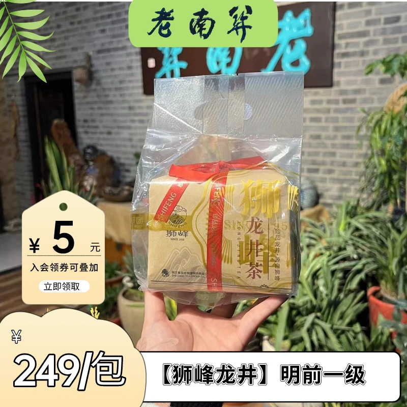 老南关【钱塘龙井】2024年狮峰牌明前一级钱塘群体种龙井绿茶