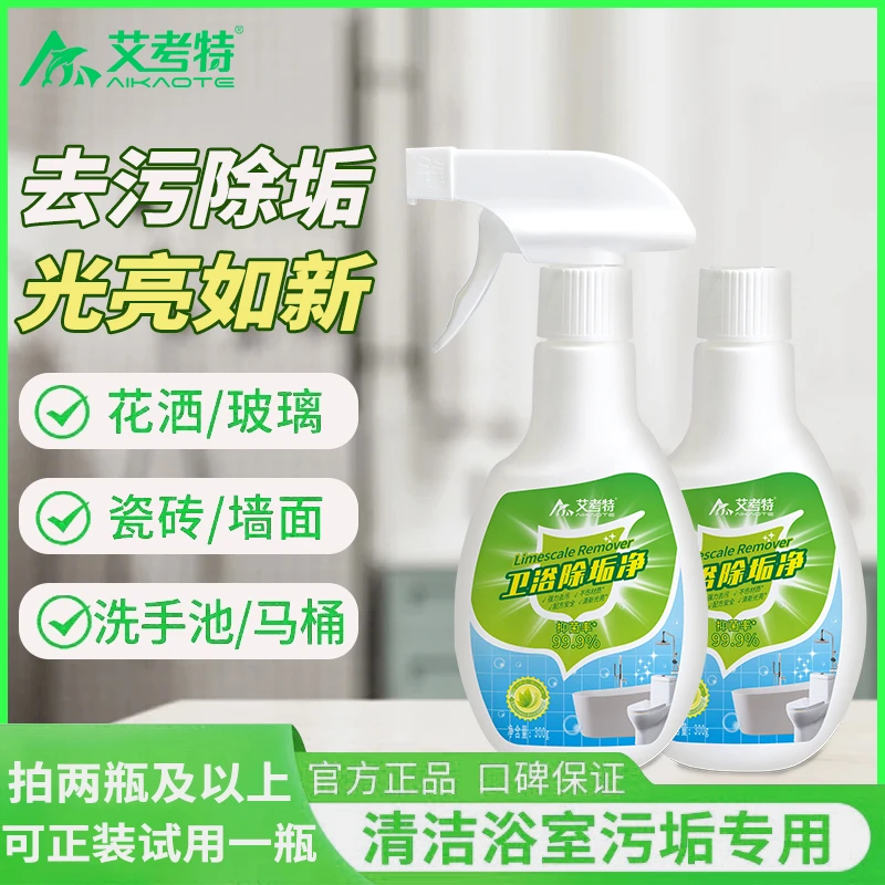 艾考特卫生间浴室玻璃强力除垢去黄浴室马桶去污除菌多功能清洗剂