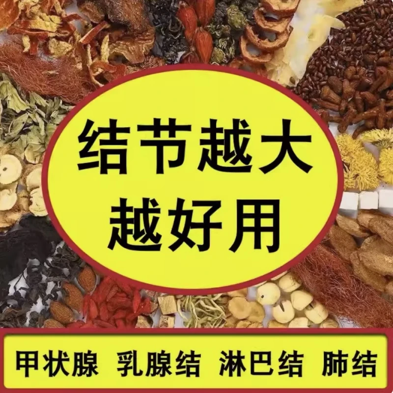 北京同仁堂蒲公英散结茶乳腺结节甲状腺夏枯草肺结节散结汤猫爪草