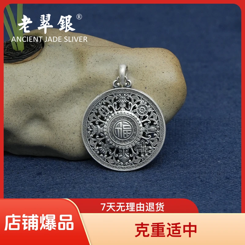 吊坠足银 足银吉祥八宝古法传承银项坠民族风双面做旧挂坠【1205】