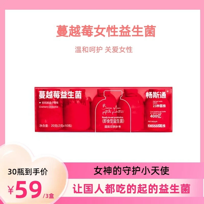 畅斯通蔓越莓益生菌高活性女性秘密花园即食口服小粉瓶0蔗糖