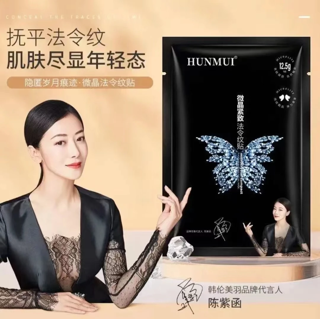 微晶法令纹贴淡化细纹干纹提拉紧致改善抬头纹抗皱睡眠纹川字纹贴