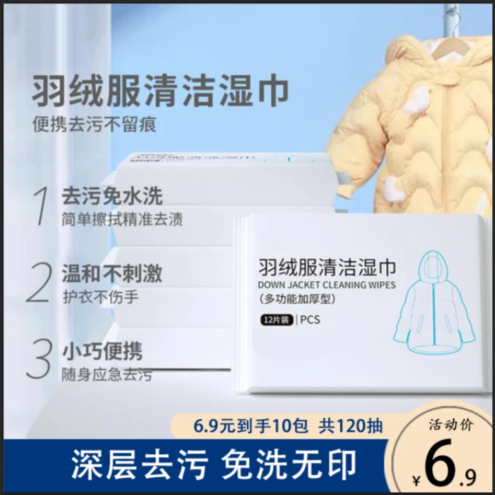 【到手10包】羽绒服清洁湿巾免洗强力去污衣物清洁方便携带