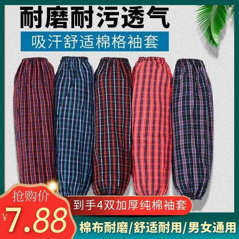 长款棉格子袖套秋冬防污保暖护袖棉格劳保袖套