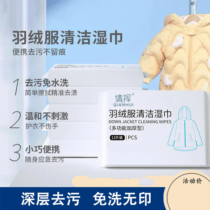 【3.99元/6包】羽绒服清洁湿巾免洗强力去污衣物清洁方便携带