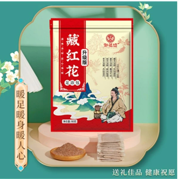 【4.9元/60小包】藏红花中艾草本足浴包泡脚粉 缓解疲劳改善睡眠