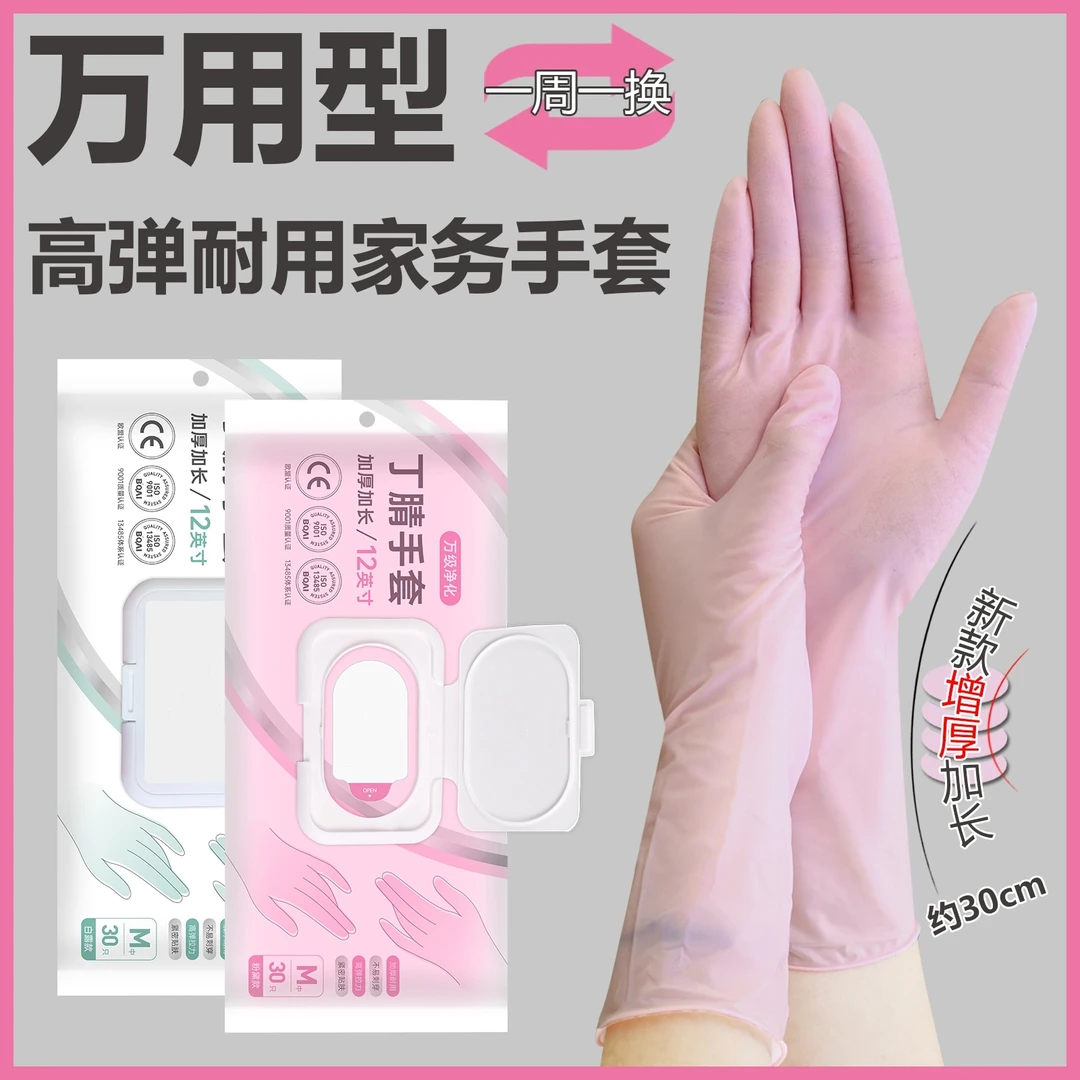 高弹力耐用丁腈家务手套防水薄款食品级家用一次性