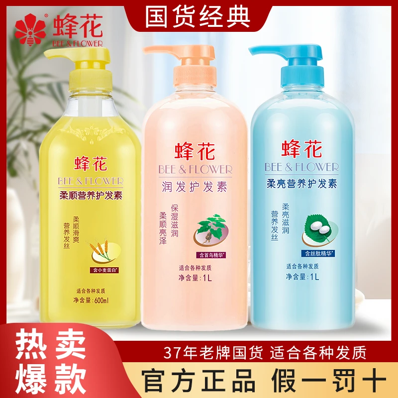 【老牌国货】蜂花首乌润发护发素小麦蛋白滋润保湿柔顺营养护发素