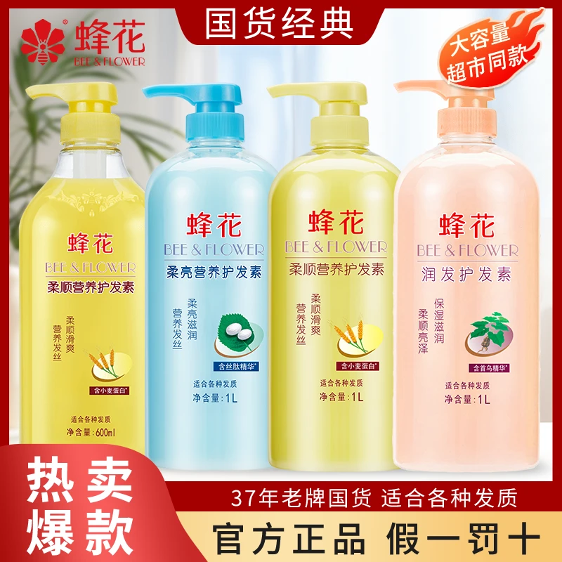 蜂花护发素柔顺营养润泽丝滑滋养保湿滋润护发素头发干枯毛躁必入