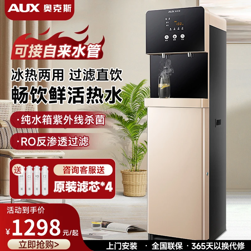 AUX/奥克斯反渗透净水器直饮净水商用净水机立式茶吧机冰热两用