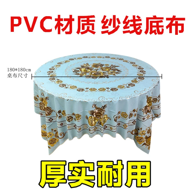 加厚新款大圆桌面布防水防油防烫免洗PVC台布家用桌布桌布茶几布