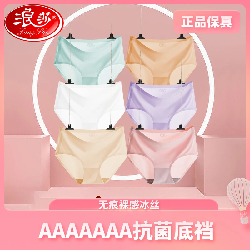 LANSWE/浪莎冰丝裸感夏季成人纯色少女极简无痕透气 女士舒适短裤