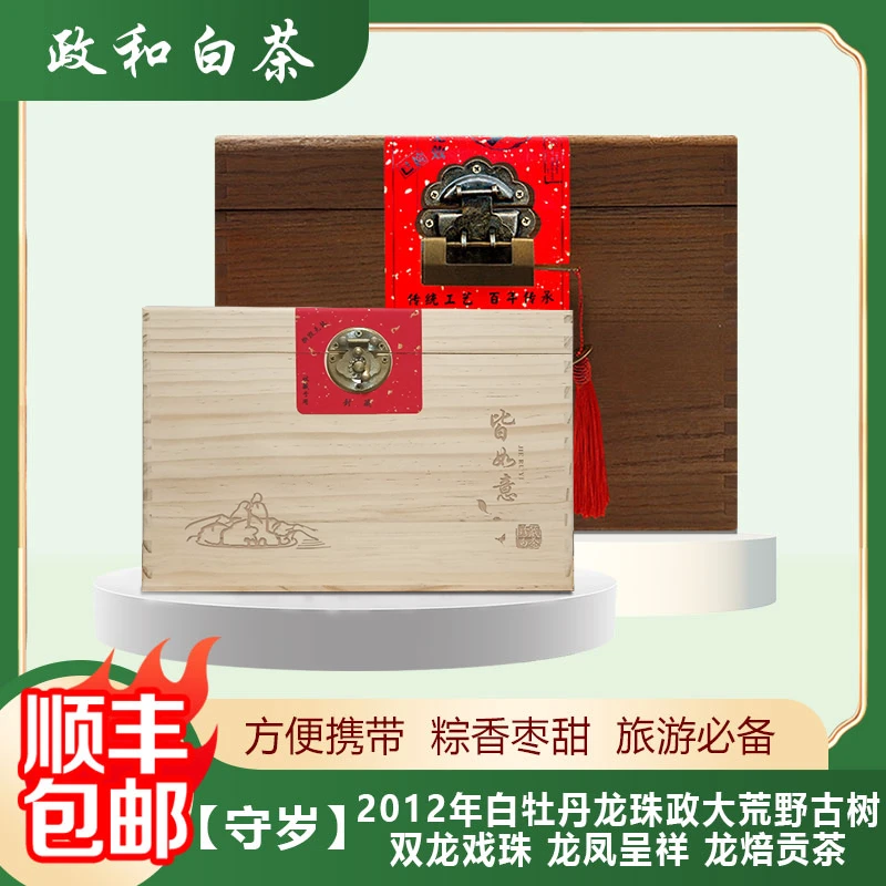 【守岁】2012年坑塘焙13年老白茶白牡丹龙珠 政和白茶