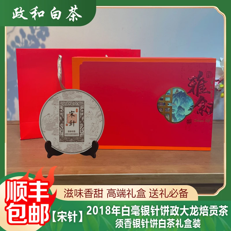 【宋针】2018年白毫银针饼政大树种白茶礼盒玉米须香