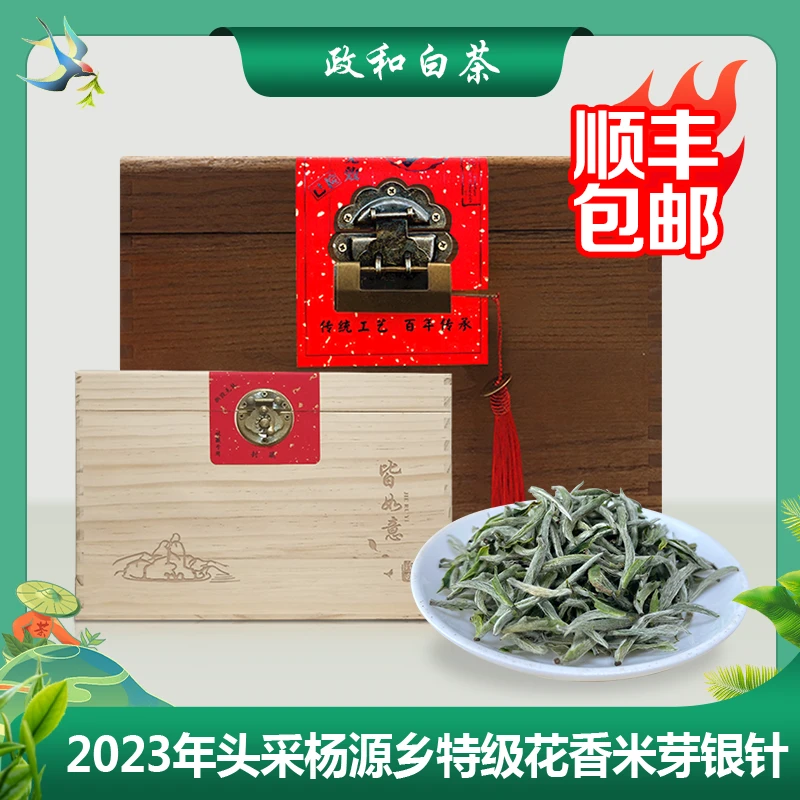 2023年开茶节T级白茶老树荒野米芽银针头采生态茶谷杨源东源产区