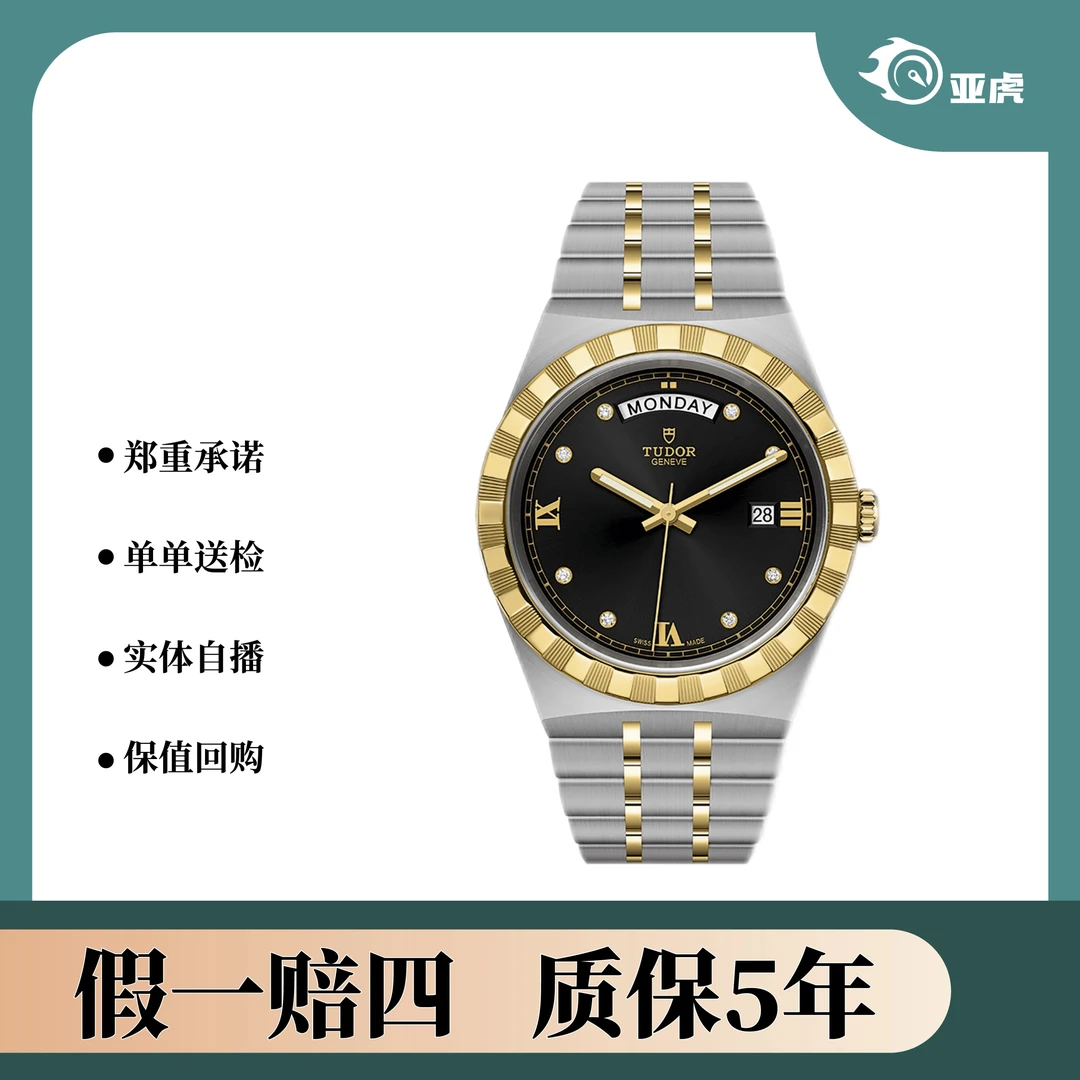99新 TUDOR/帝舵 帝舵/皇家/机械男表/表径41/全套