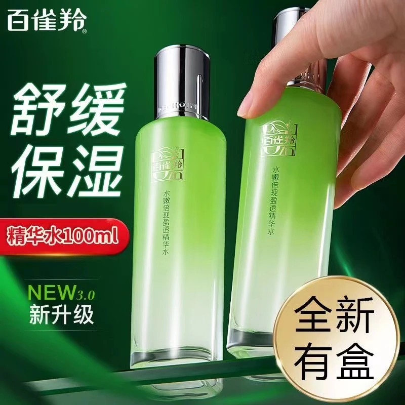 百雀羚水嫩倍现盈透精华水补水保湿提亮舒缓清爽不油腻润泽正品女