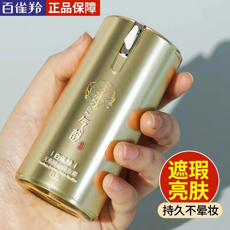 百雀羚BB霜气韵无暇修容霜隔离遮瑕粉底液不卡粉素颜霜学生党正品