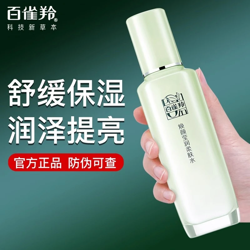 百雀羚焕颜莹润柔肤水补水保湿舒缓提亮肤色清爽不粘腻爽肤水正品
