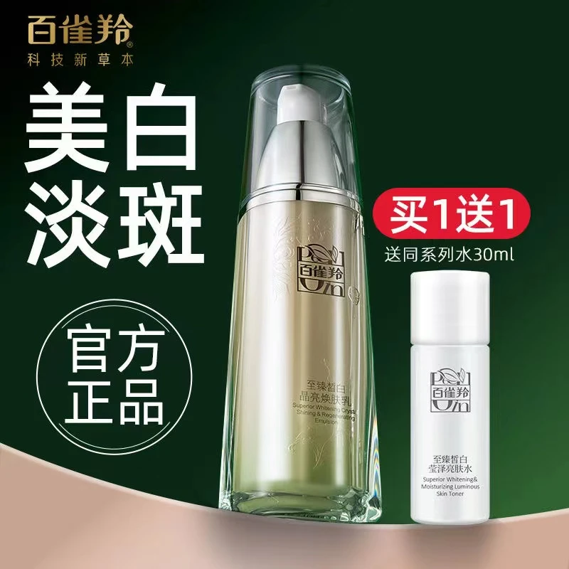 百雀羚至臻皙白美白淡斑精华乳液提亮补水保湿滋润改善暗黄气韵女