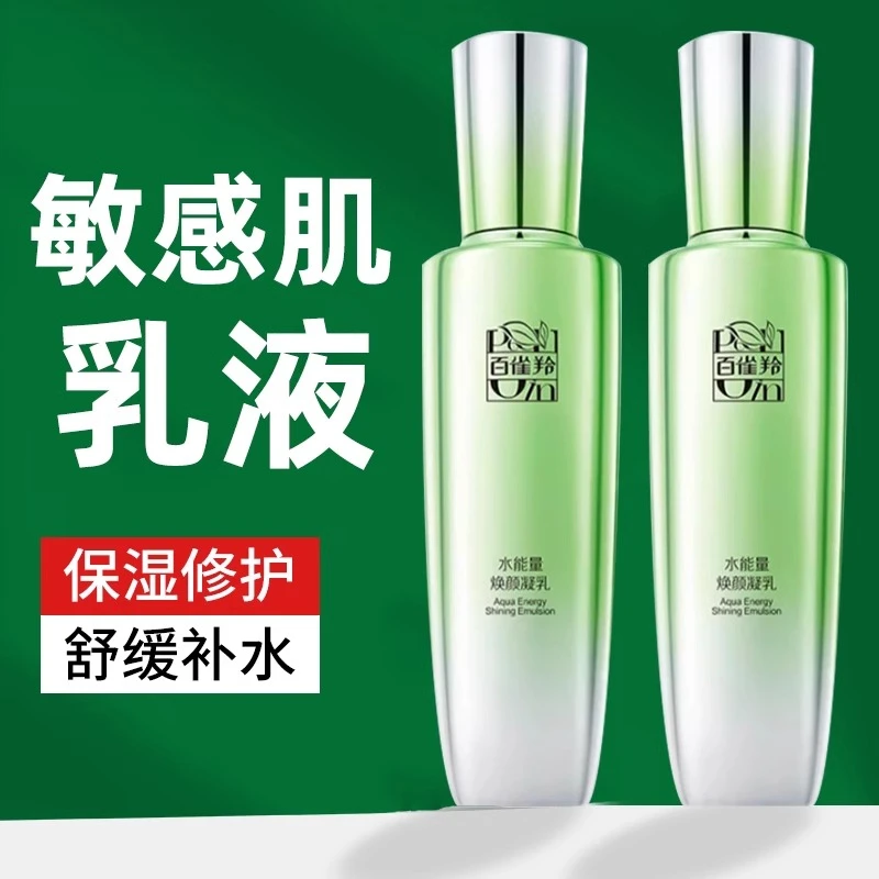 百雀羚水能量焕颜精华乳补水保湿修护敏感肌舒缓清爽舒润气韵正品