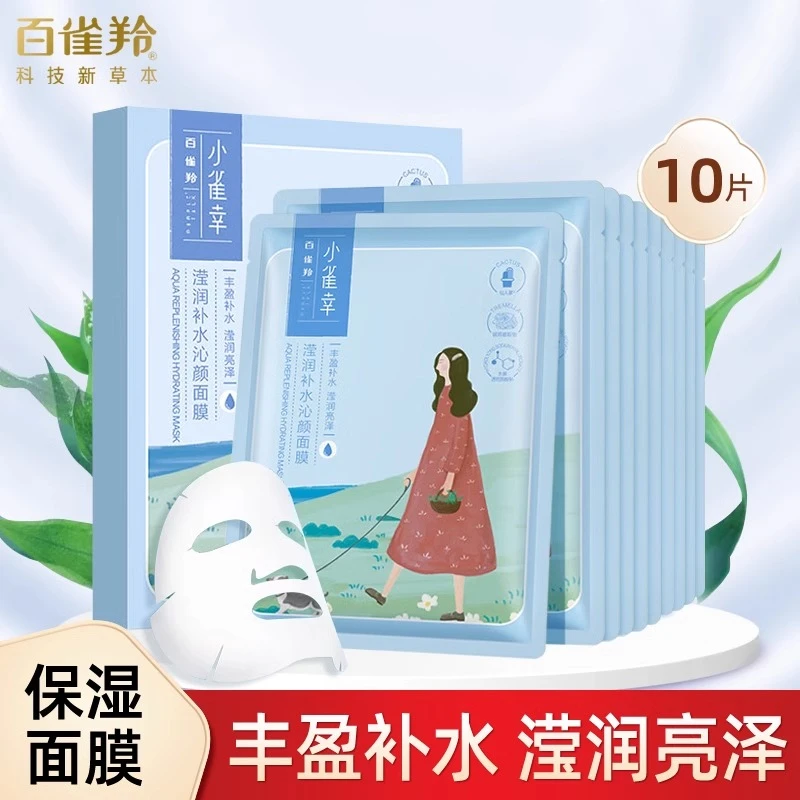 百雀羚小雀幸滢润补水沁颜面膜保湿补水提亮多效水润服帖亮泽正品