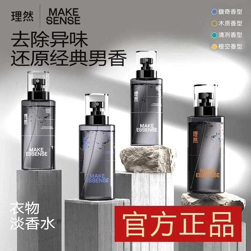 理然除味除臭香氛喷雾男士淡香水衣物鞋子去异味防臭空气清新留香