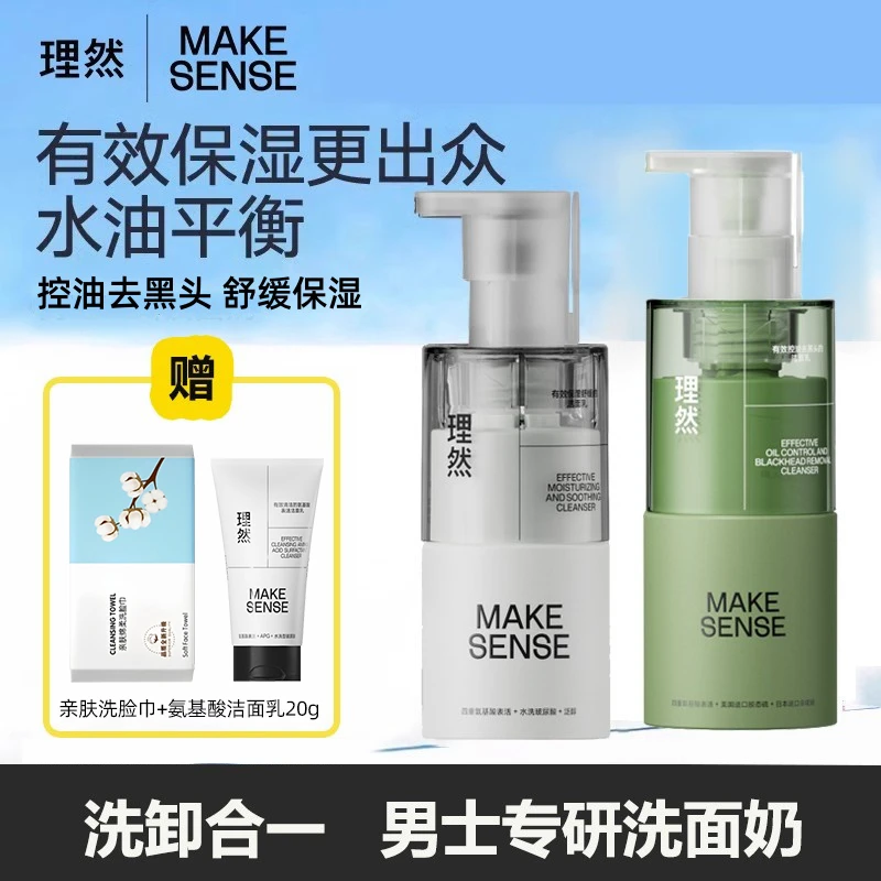 理然男士专用洗面奶控油有效去黑头氨基酸洁面乳补水保湿舒缓清洁