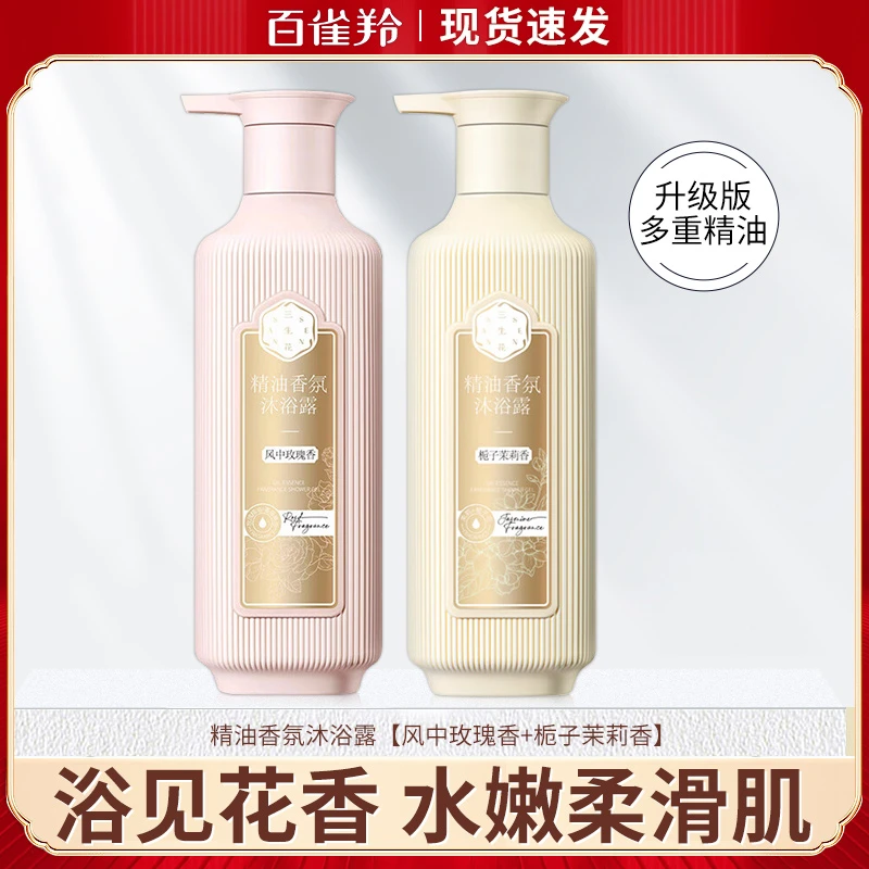 百雀羚三生花沐浴露持久留香玫瑰花香精油香氛沐浴露大容量家庭装
