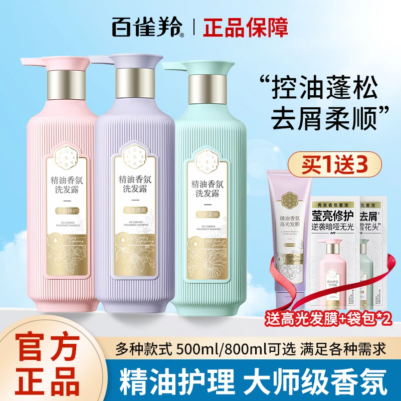 百雀羚三生花香氛洗发水发膜去屑止痒控油柔顺修护持久留香大容量