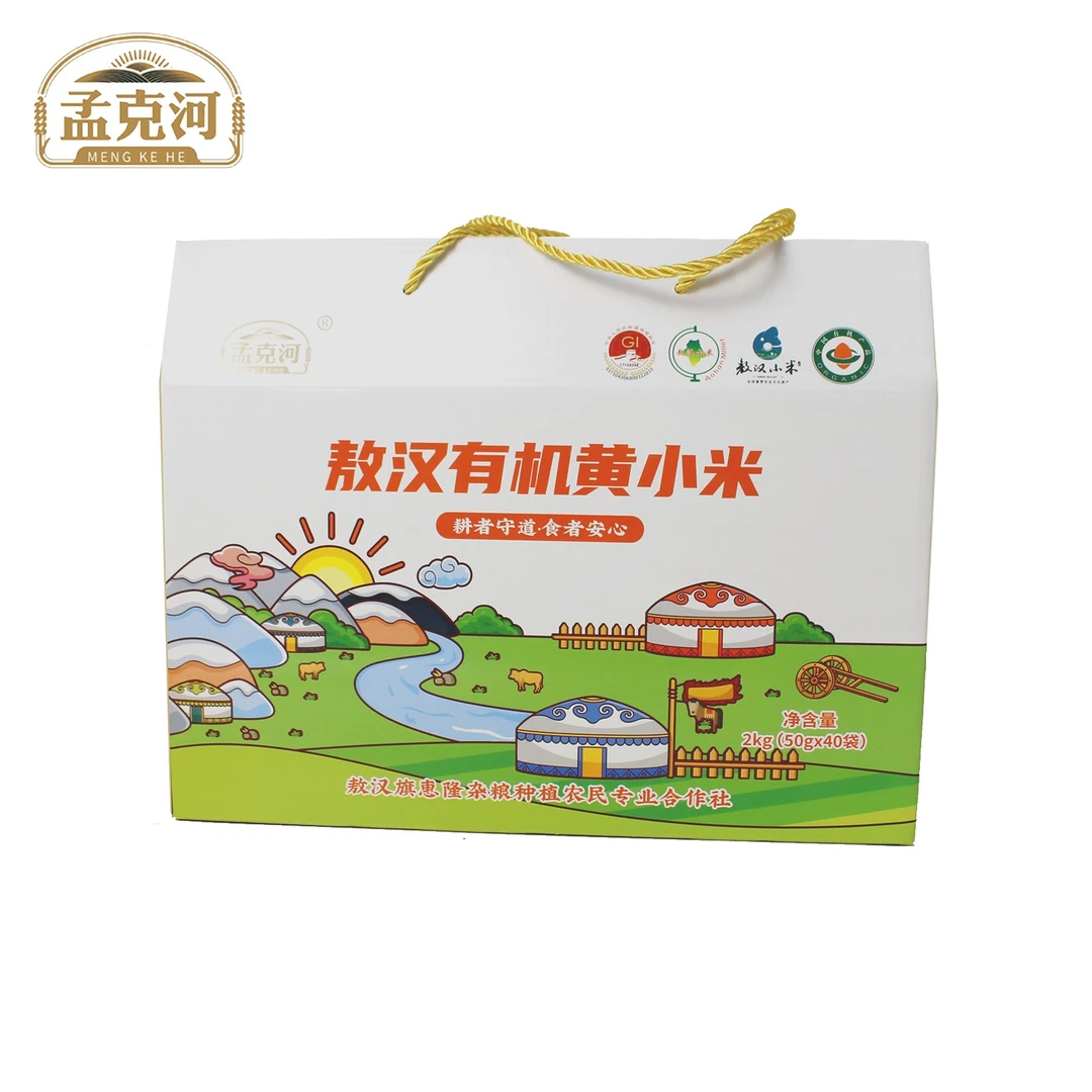 孟克河有机敖汉小米2kg礼盒装50g*40袋2024秋收新米颗粒饱满早餐