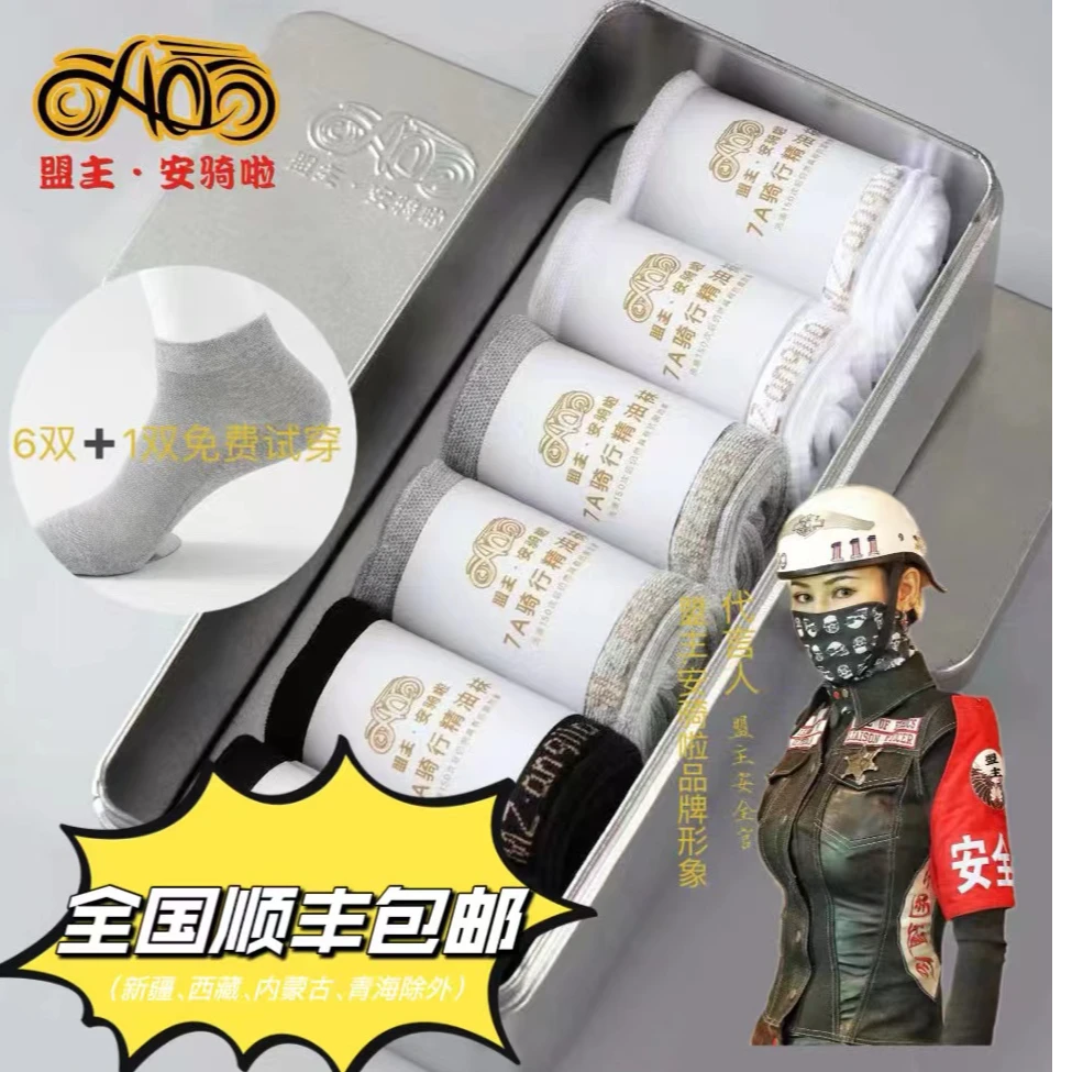 【胖桑专属】盟主安骑啦7A抗菌骑行防臭男女四季学生吸汗耐磨棉袜