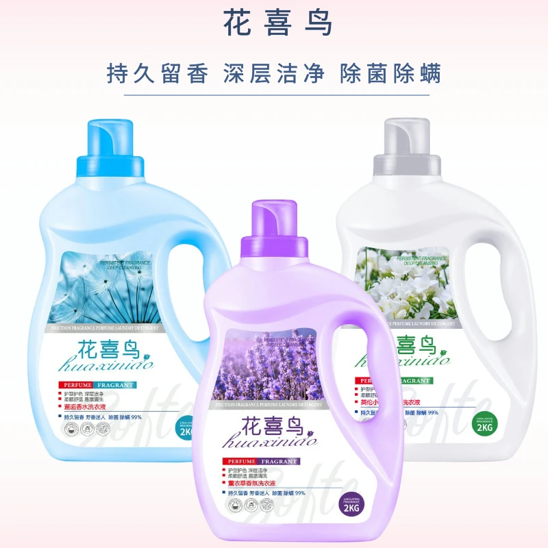 花喜鸟香氛洗衣液除菌除螨深层洁净柔顺护衣低持久留香洗衣液
