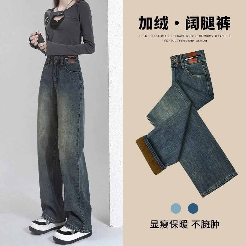 复古牛仔新款女秋冬款加绒高腰显瘦收腰遮胯垂感宽松阔腿拖地裤女
