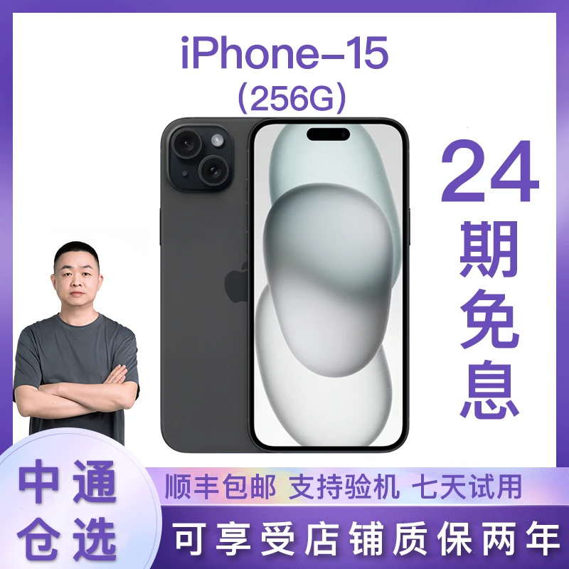 准新品 Apple/苹果 【24期免息】 iPhone15  256G 国行正品 G