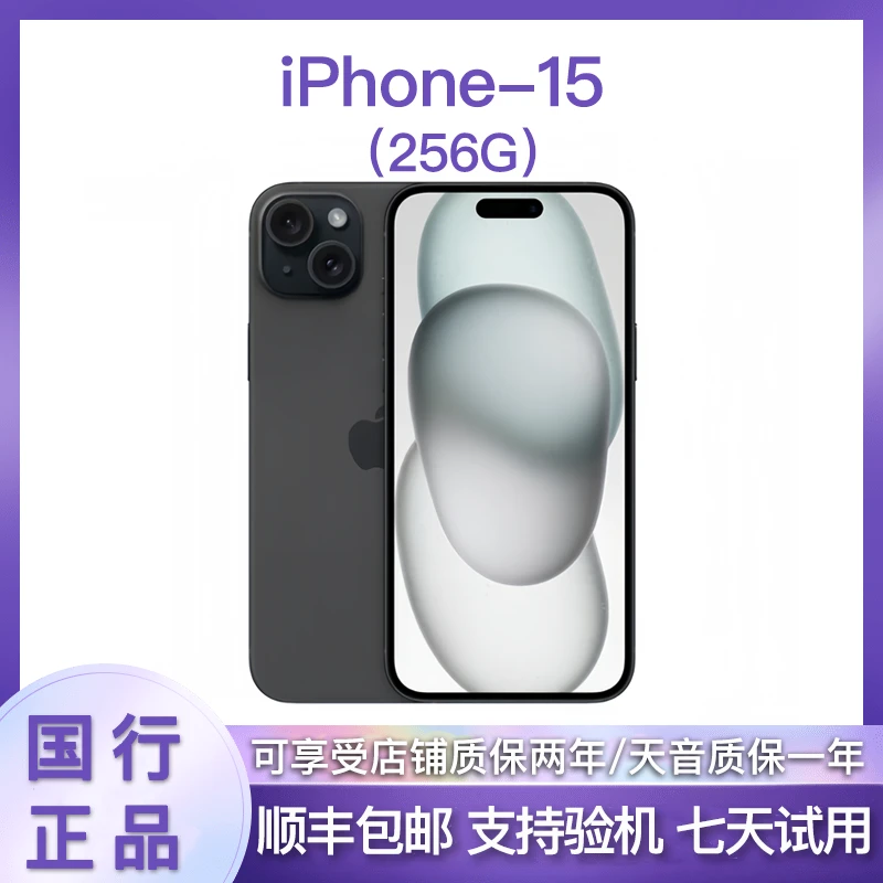 准新品 Apple/苹果  iPhone15  256G 国行正品 活动 头号