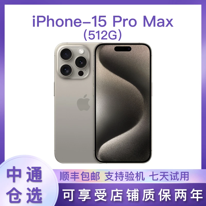 99新 Apple/苹果  iPhone15ProMax 512G 全网通国行 G