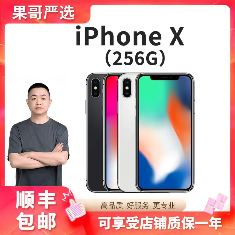 95新 Apple/苹果  iPhone X  256G国行正品【一年非人为只换不修】G