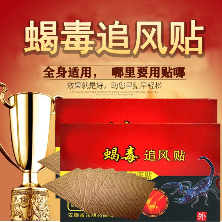 【包邮直发】蝎毒追风贴 颈 肩 腰 膝 全国包邮 居家日用