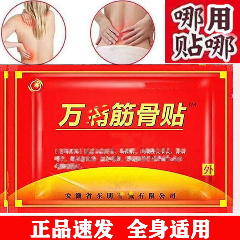 【正品速发】万筋骨贴 颈 肩 腰 膝 全国包邮 居家日用 厂家发货