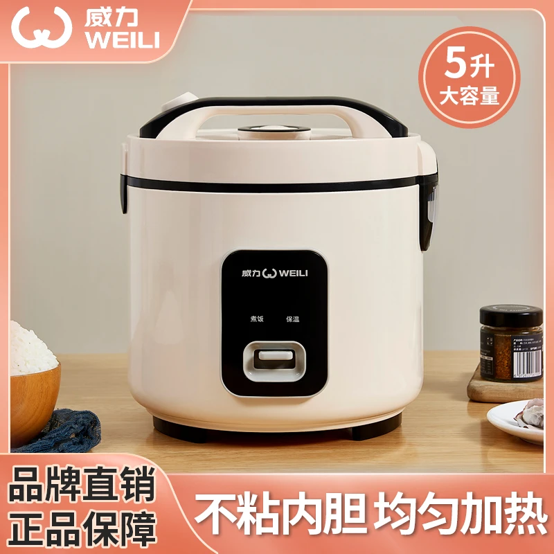 威力5升电饭煲大容量老式多功能家用全自动保温蒸煮学生宿舍锅备