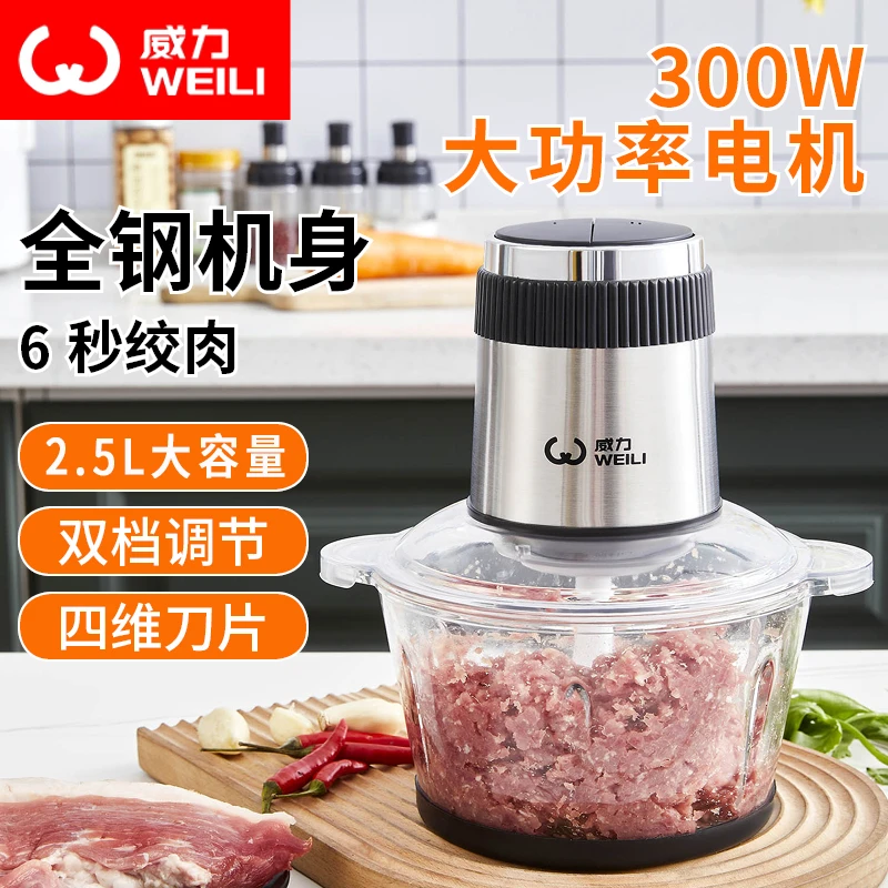WEILI/威力【外贸品质】绞肉机神器多功能家用大容量小型碎菜机打馅