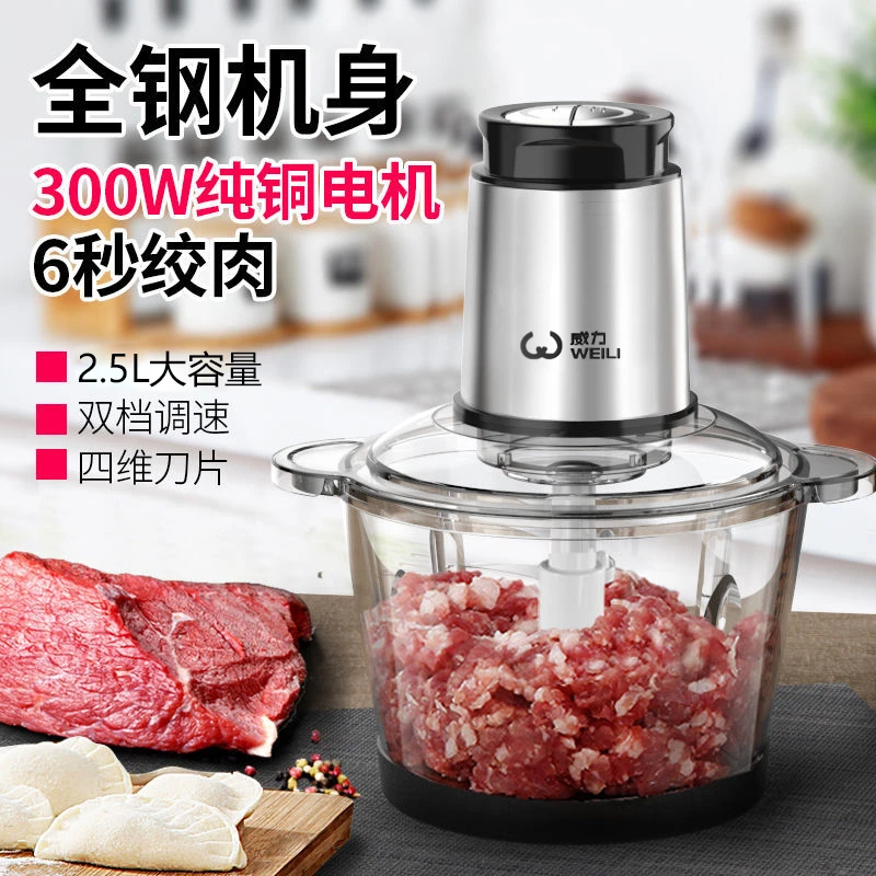 【外贸品质】威力2.5升绞肉机2副刀家用小型打肉馅玻璃电动蒜蓉陷XM