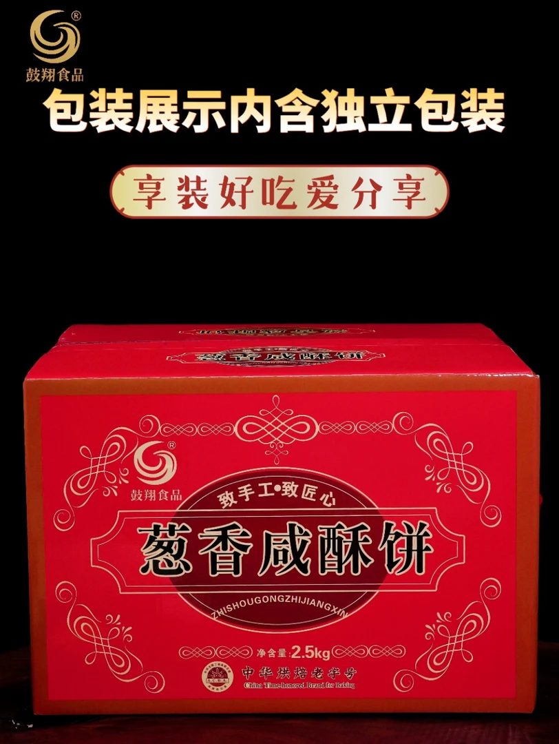 闽南特产厦门葱香咸酥饼传统糕点营养早餐小零食