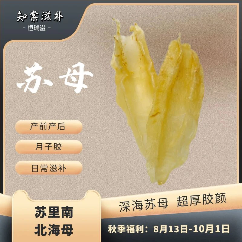 恒瑞滋丨5头北海母鱼胶花胶