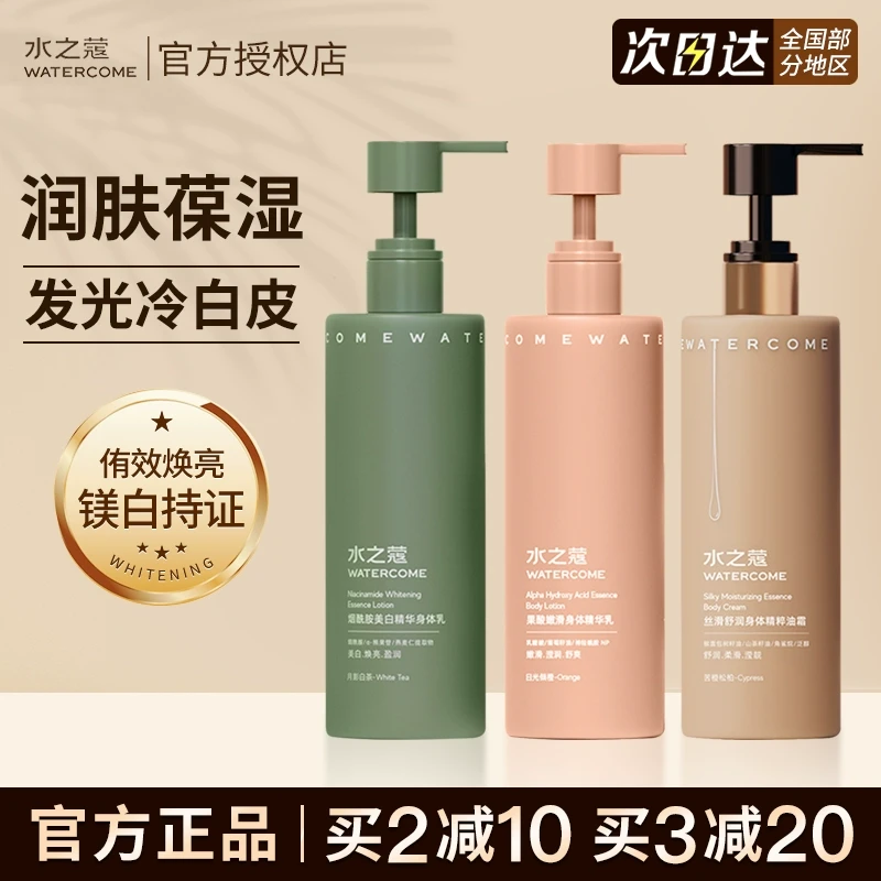 水之蔻身体乳烟酰胺果酸精华补水保湿男女水之寇素颜润肤霜丝滑