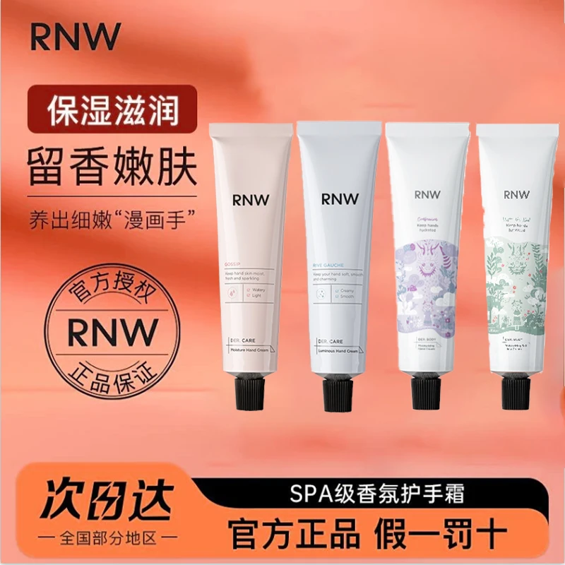 rnw护手霜滋润保湿补水清爽不油腻秋冬便携小支留香随身男女如薇r