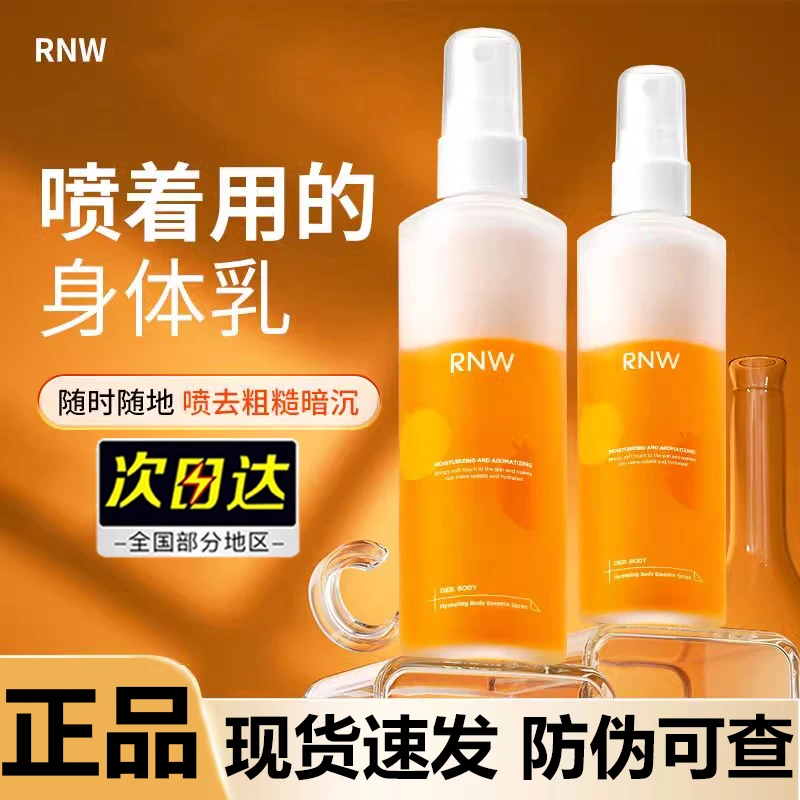 RNW身体乳喷雾保湿烟酰胺嫩肤三合一滋润全身清爽不粘腻男女香体r